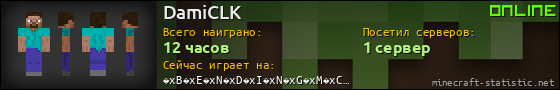 Юзербар 560x90 для DamiCLK