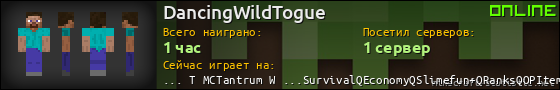 Юзербар 560x90 для DancingWildTogue