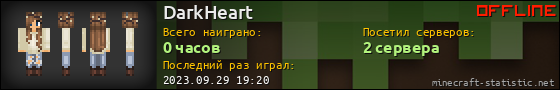 Юзербар 560x90 для DarkHeart