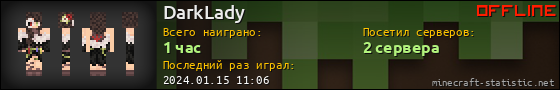Юзербар 560x90 для DarkLady