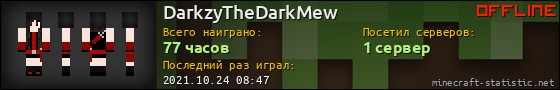 Юзербар 560x90 для DarkzyTheDarkMew