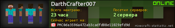 Юзербар 560x90 для DarthCrafter007