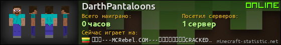 Юзербар 560x90 для DarthPantaloons