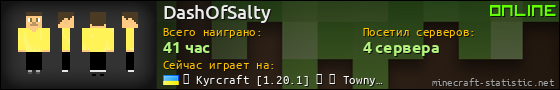 Юзербар 560x90 для DashOfSalty