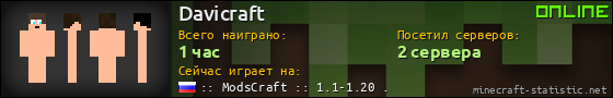 Юзербар 560x90 для Davicraft