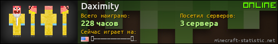 Юзербар 560x90 для Daximity