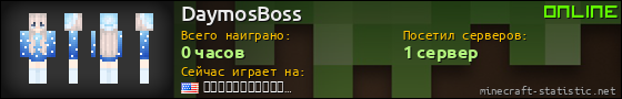 Юзербар 560x90 для DaymosBoss