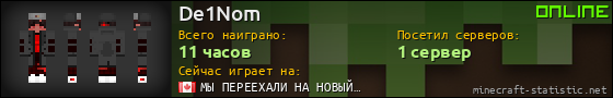 Юзербар 560x90 для De1Nom