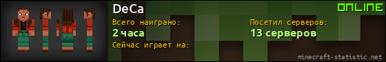 Юзербар 560x90 для DeCa