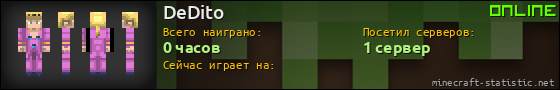 Юзербар 560x90 для DeDito