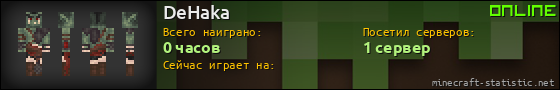 Юзербар 560x90 для DeHaka