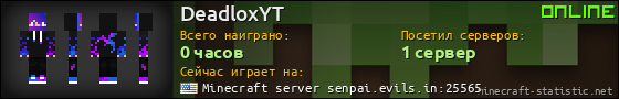 Юзербар 560x90 для DeadloxYT