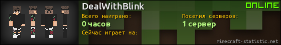 Юзербар 560x90 для DealWithBlink