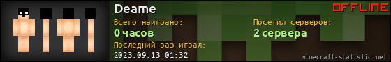 Юзербар 560x90 для Deame