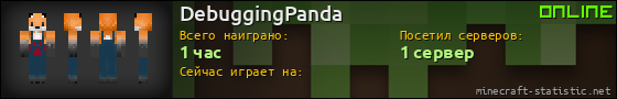 Юзербар 560x90 для DebuggingPanda