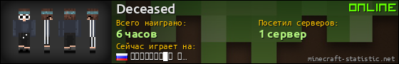 Юзербар 560x90 для Deceased