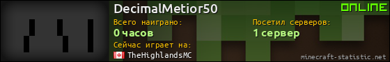 Юзербар 560x90 для DecimalMetior50