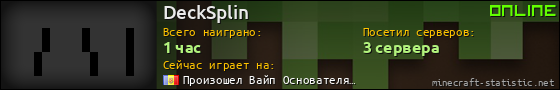 Юзербар 560x90 для DeckSplin