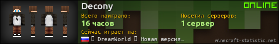 Юзербар 560x90 для Decony