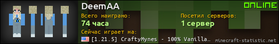 Юзербар 560x90 для DeemAA