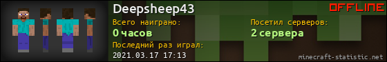 Юзербар 560x90 для Deepsheep43