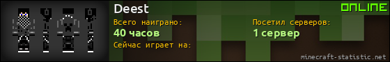 Юзербар 560x90 для Deest