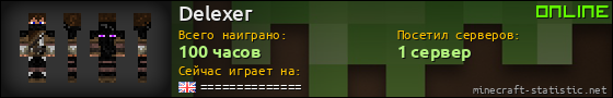 Юзербар 560x90 для Delexer