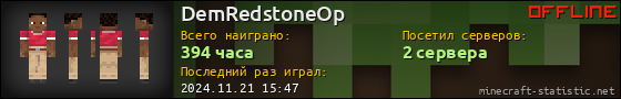 Юзербар 560x90 для DemRedstoneOp