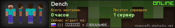 Юзербар 560x90 для Dench