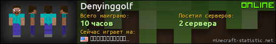 Юзербар 560x90 для Denyinggolf