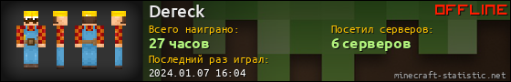 Юзербар 560x90 для Dereck