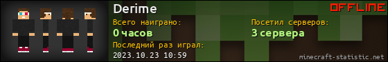 Юзербар 560x90 для Derime