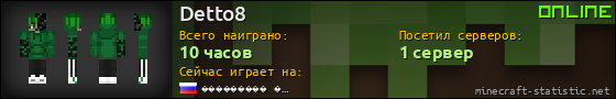 Юзербар 560x90 для Detto8
