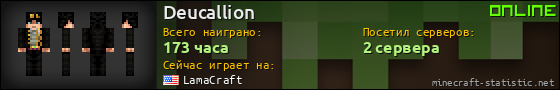 Юзербар 560x90 для Deucallion