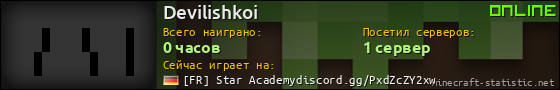 Юзербар 560x90 для Devilishkoi
