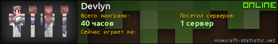 Юзербар 560x90 для Devlyn