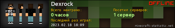 Юзербар 560x90 для Dexrock