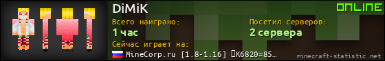 Юзербар 560x90 для DiMiK