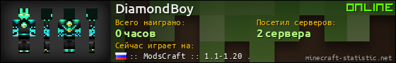 Юзербар 560x90 для DiamondBoy
