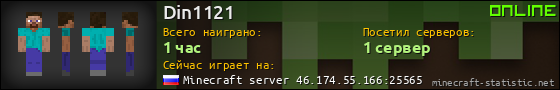 Юзербар 560x90 для Din1121
