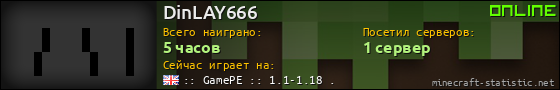 Юзербар 560x90 для DinLAY666