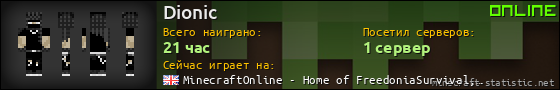 Юзербар 560x90 для Dionic