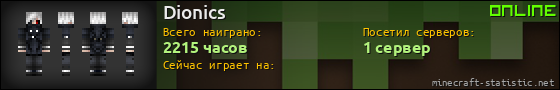 Юзербар 560x90 для Dionics