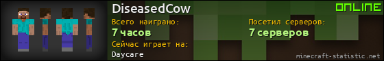 Юзербар 560x90 для DiseasedCow