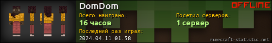 Юзербар 560x90 для DomDom