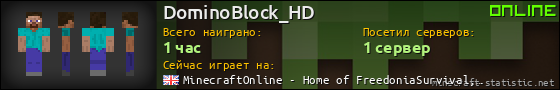 Юзербар 560x90 для DominoBlock_HD