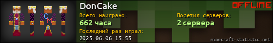 Юзербар 560x90 для DonCake