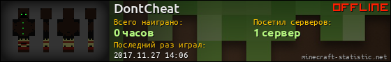 Юзербар 560x90 для DontCheat