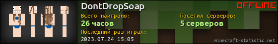 Юзербар 560x90 для DontDropSoap