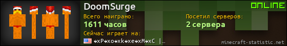 Юзербар 560x90 для DoomSurge